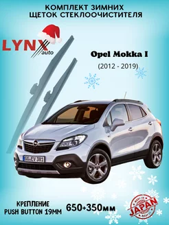 Зимние дворники Opel Mokka I 2012 - 2019