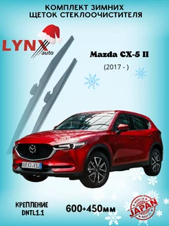 Зимние дворники Mazda CX - 5 II 2017 -