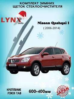 Зимние дворники Nissan Qashqai I 2006 - 2014