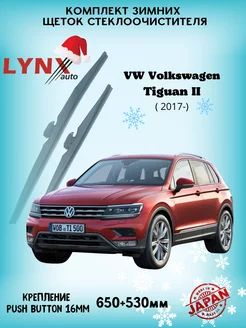 Зимние дворники VW Volkswagen Tiguan II 2017 -