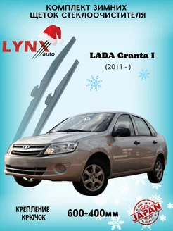 Зимние дворники LADA Granta I 2011 -