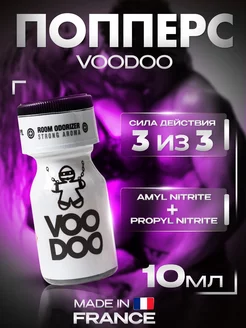 Попперс (poppers) VOODOO 10ml,возбудитель для секса