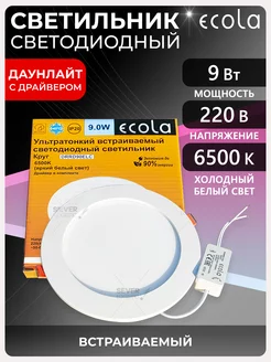 Светильник потолочный встраиваемый с драйвером 9 Вт