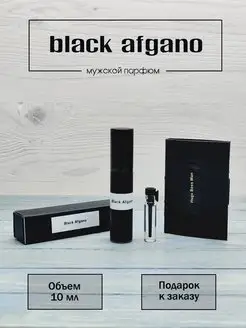 BLACK AFGANO NASOMATTO духи