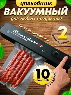 Вакуумный упаковщик Vacuum Sealer