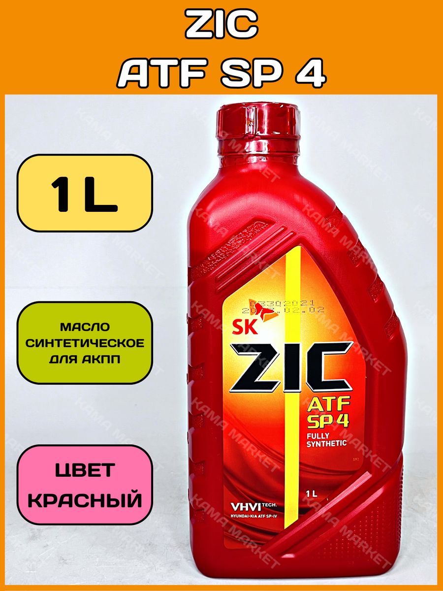 Atf 6 трансмиссионное масло. ZIC ATF Dexron 6. Трансмиссионное масло ZIC ATF SP 4. ZIC ATF sp3 железная канистра. Dexron 3 ATF синтетическое.
