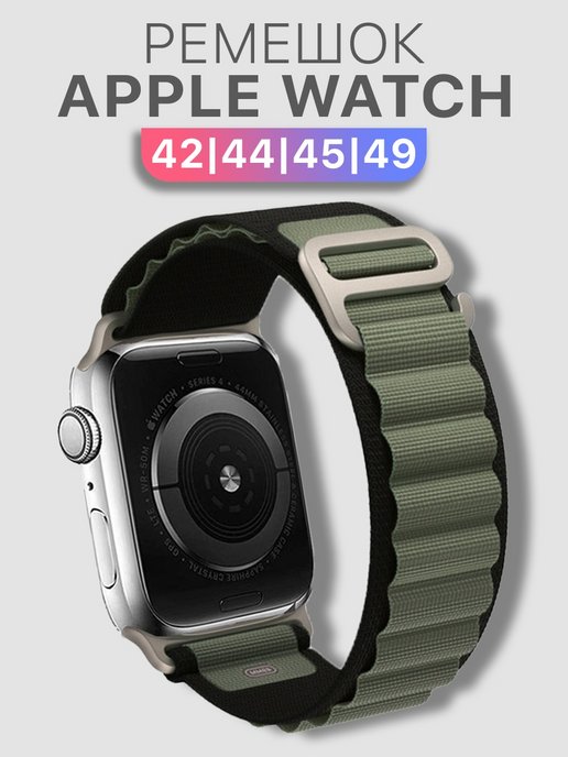 тканевый ремешок на часы apple watch 42, 44, 45, ultra
