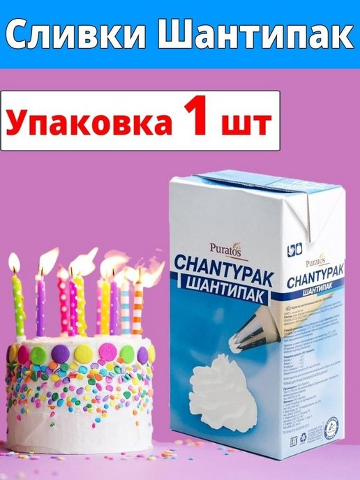 Сливки шантипак для торта