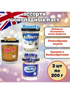 Шоколадная паста набор ассорти milky way twix bounty