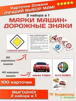 100 мини-карточек Марки автомобилей, Дорожные знаки