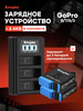 Зарядное устройство на 3АКБ с дисплеем+2АКБ GoPro 8, 7, 6, 5 бренд Kingma продавец Продавец № 1142431