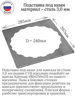 Подставка для казана на мангал Крепыш 480х250х135 D240