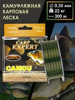 Леска рыболовная CARP EXPERT CAMOU 300м 0.35 мм