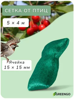 Сетка садовая, мягкая, 5*4 м от птиц