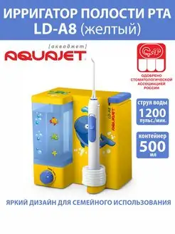 Ирригатор стационарный LD-A8 для зубов и полости рта