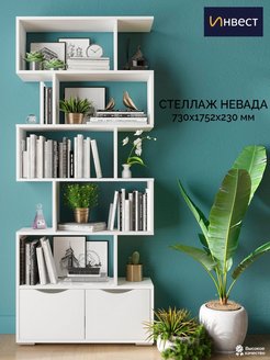 Стеллаж деревянный Невада для книг и игрушек ИНВЕСТ 144107676 купить за 1 945 ₽ в интернет-магазине Wildberries