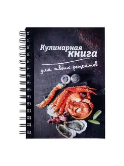 Книга для записи кулинарных рецептов А5, 80 листов на гребне