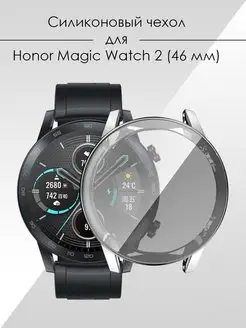 Чехол для часов Honor Magic Watch 2 (46 mm)