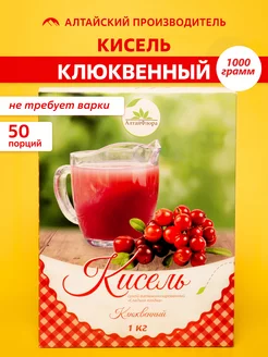 Кисель быстрорастворимый клюквенный 1 кг