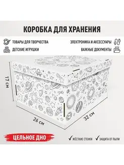 Коробка для хранения картонная с крышкой