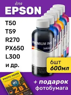 Чернила для Epson Stylus T50, T59, R270, PX650, L300, 6шт