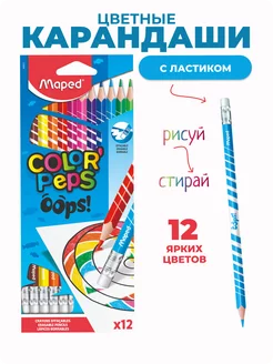 Карандаши цветные с ластиком Color Peps Oops, 12 цв