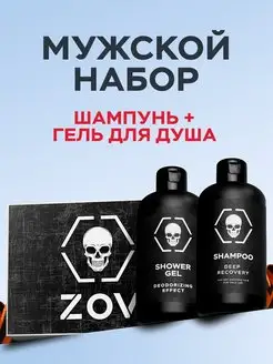 Мужской подарочный набор косметики ZOV Защитнику Отечества