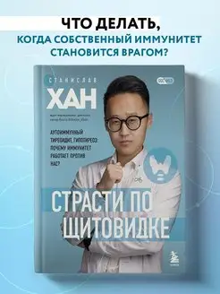 Страсти по щитовидке. Аутоиммунный тиреоидит, гипотиреоз