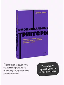 Эмоциональные триггеры. Покетбук NEON