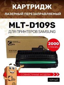 Картридж MLT-D109S для Samsung SCX-4300 лазерный