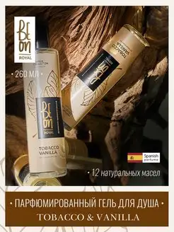 Гель для душа парфюмированный Tobacco Vanilla 260мл