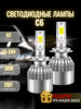 Лампа светодиодная C6 LED H7 5500К 2шт бренд С6 продавец Продавец № 575981