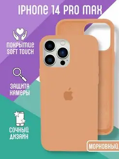 Силиконовый чехол для iPhone 14 Pro Max