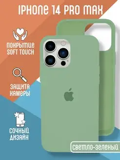 Силиконовый чехол для iPhone 14 Pro Max