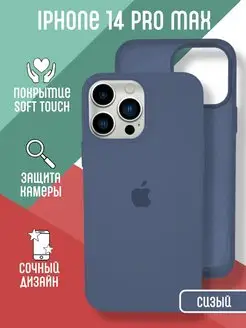 Силиконовый чехол для iPhone 14 Pro Max