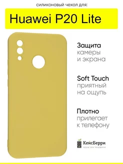 Чехол для Huawei P20 Lite, серия Soft