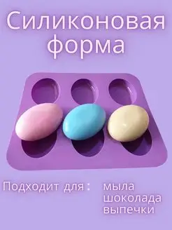 Силиконовая форма для мыла мыловарения и выпечки молд