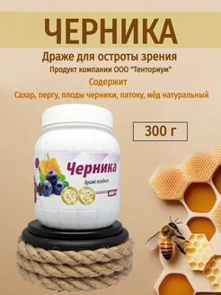 Черника, драже 300 г