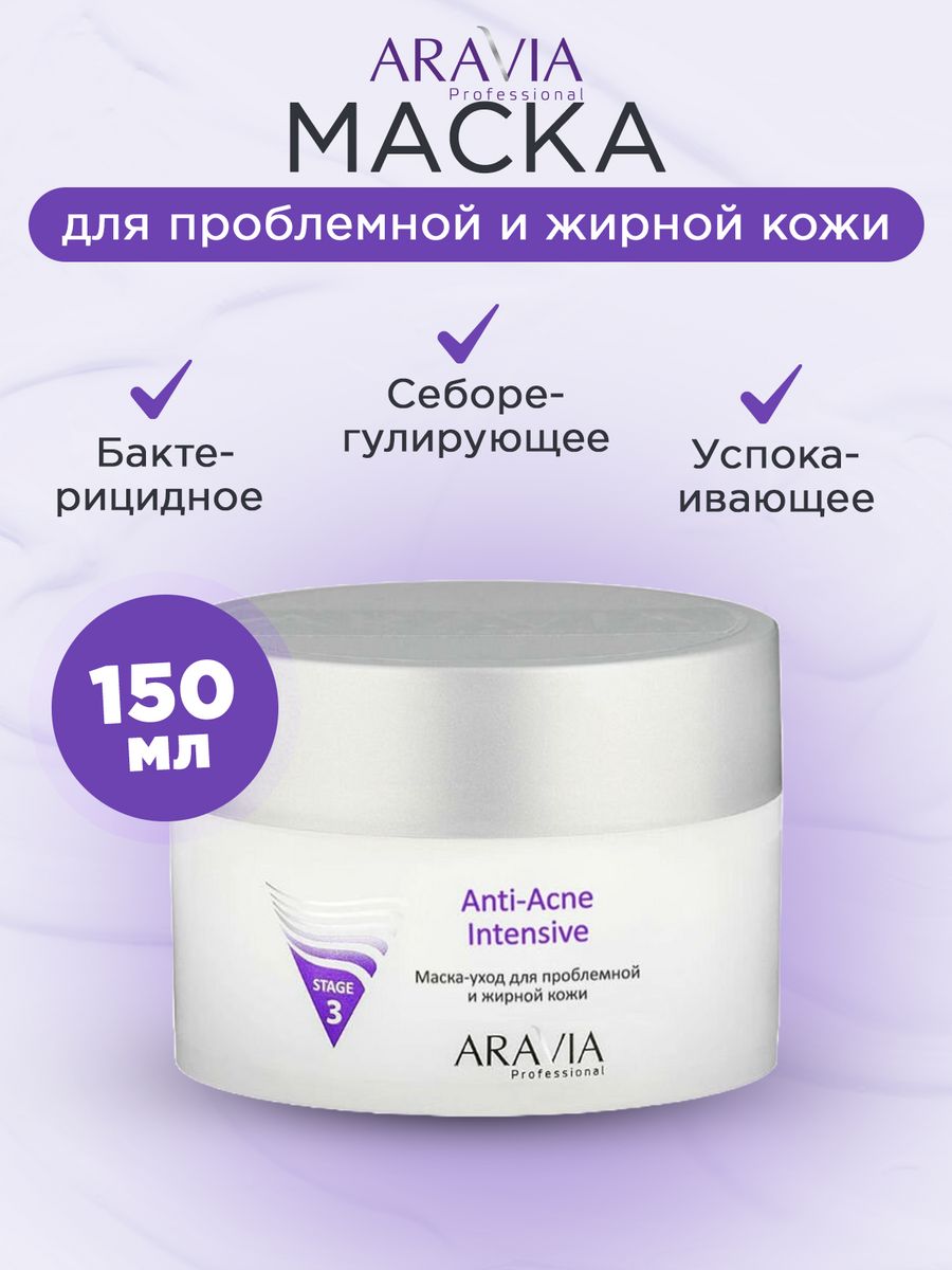 Аравия крем для жирной кожи. Estel Airex глина. Aravia Stage 1. Глина Estel Airex 2. Маска Ice professional Keratin Injection.