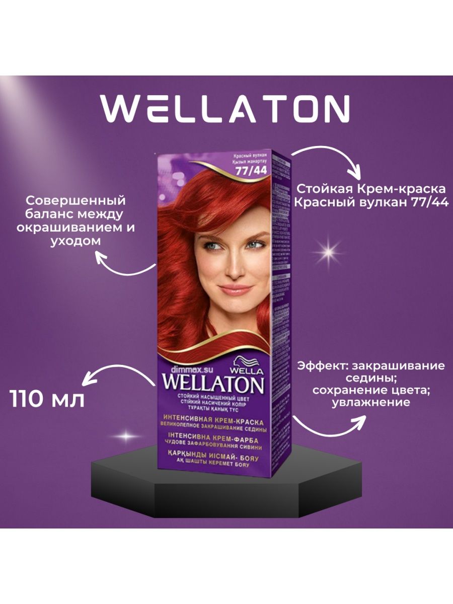 Краска веллатон в коробке. Веллатон краска для волос Каро. Краска для волос веллатон 8/1. Wellaton logo.