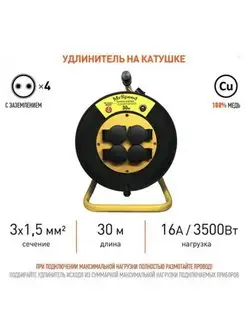 Удлинитель на катушке c защитными крышками 3х1,5 30м IP54