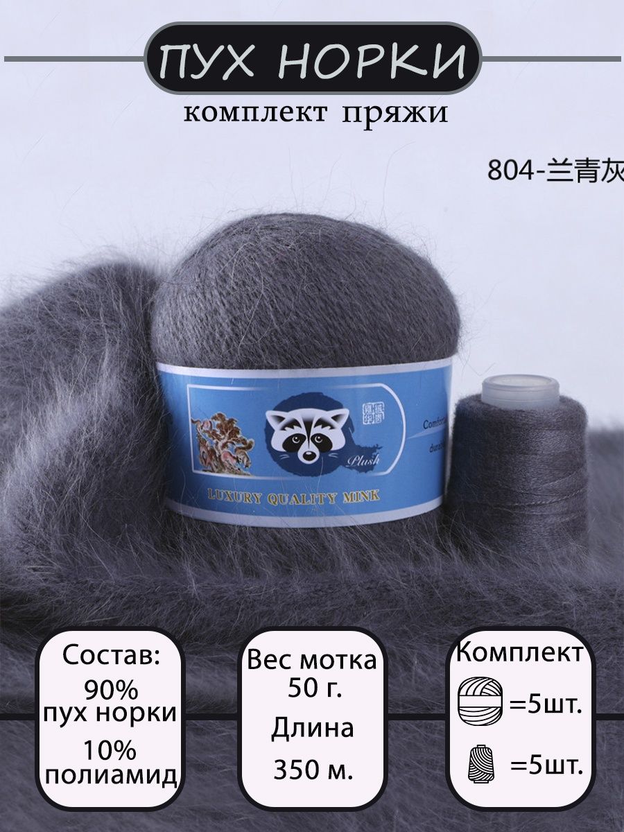 Норка mink wool