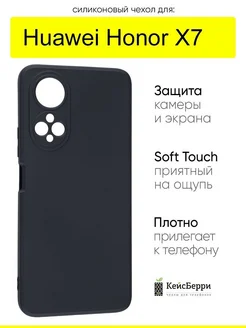 Чехол для Huawei Honor X7, серия Soft