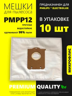 Мешки-пылесборники для пылесосов S-bag, 10 шт