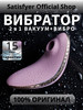 Вибратор вакуумный для клитора пингвин 18+ бренд Satisfyer продавец Продавец № 56507