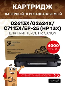 Картридж Q2613X Q2624X C7115X EP-25 (HP 13X) лазерный