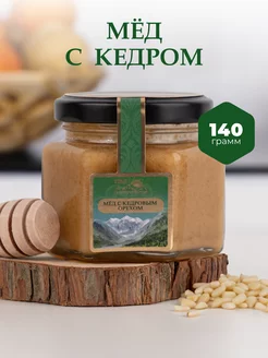 Мед горный разнотравье с кедром, 140 г