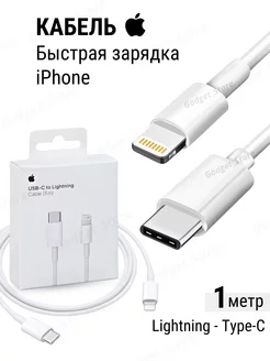 Кабель для iPhone Type-C – Lightning для быстрой зарядки