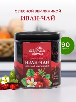 Иван-чай ферментированный с лесной земляникой, 90 г