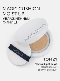 Тональный кушон Magic Cushion MoistUp увлажняющий Тон 21,15г